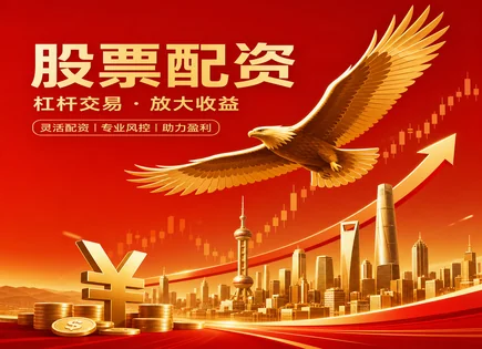 配资管理,资金配置方法,配资市场需求,期权策略,平台信誉评估,配资流程详解,高效管理,期权对冲,风控与杠杆