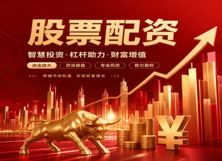 低息配资,股市资金配置,市场流动性预测,市场监管不严,平台资金操作灵活性,交易终端,支付方式,资金安全风险,流动性拐点,合规交易