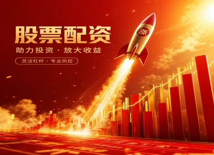 富华优配经验分享,股票市场观察,外资流入,低波动策略,平台股市分析能力,杠杆投资计算,风控步骤,案例价值