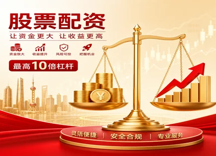 尚盈股票配资：用规则与风控把波动算清楚