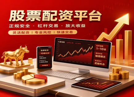 配资、清算与分红：平台透明合规的周期解法