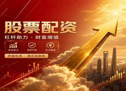 天乘股票配资：在波动里把账算清楚