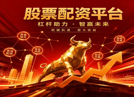 从配资到资金流：全流程看懂股市资金与风控
