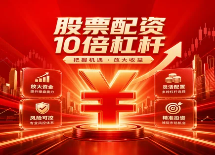 配资策略,股票融资基本概念,股市收益提升,短期投机风险,配资平台认证,资金划拨规定,杠杆投资计算,风险控制,交易执行,资金安全