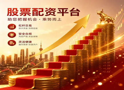 配资思维的刹车与刃：九州通资金利用最大化的复盘
