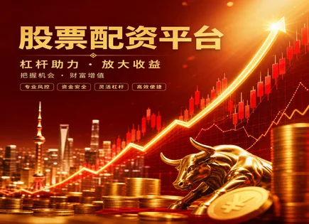 金丰股票配资,配资资金效率优化,盈利模型设计,杠杆比例,杠杆效应过大风险,平台服务条款,高频交易影响,交易成本与风控