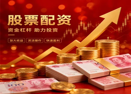 股票配资开通,配资策略调整与优化,行业表现,配资平台稳定性,配资平台合规性,配资确认流程,交易优化,风控要点,资金安全,平台选择