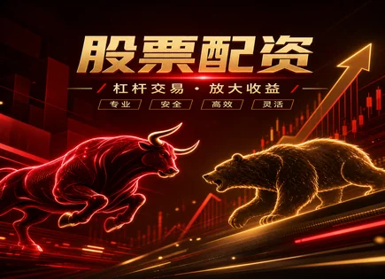 股票配资,配资资金释放,资本市场回报,杠杆投资,平台服务效率,投资者资金操作,收益保护,风险控制步骤,资金监管流程,配资退出机制