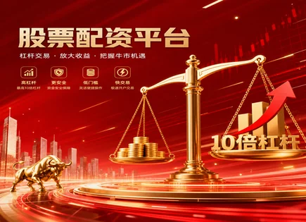 华融股票配资,资金回报模式,能源股投资,杠杆倍数过高,投资组合分析,股市资金配比,平台信誉,300455航天智装,风控策略,杠杆资金回撤